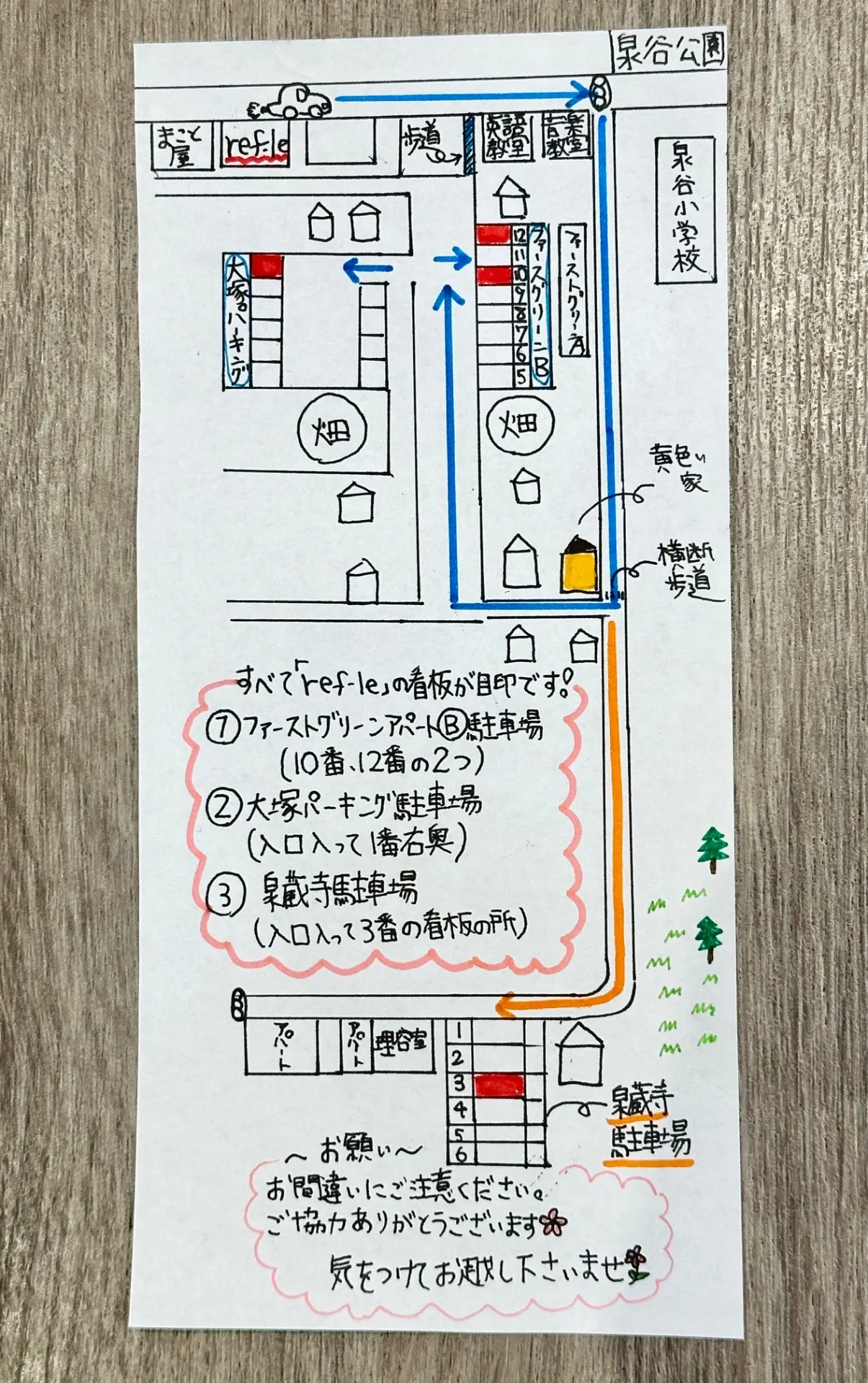 駐車場(2026年7月31日までと8月1日〜)について