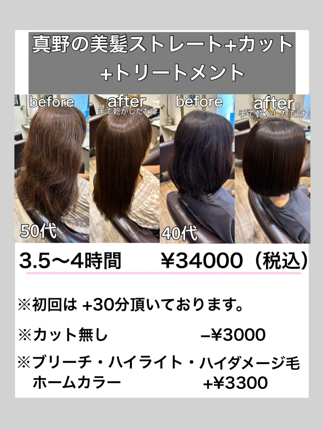 千葉・おゆみ野の縮毛矯正・髪質改善特化美容師の真野あゆみです...