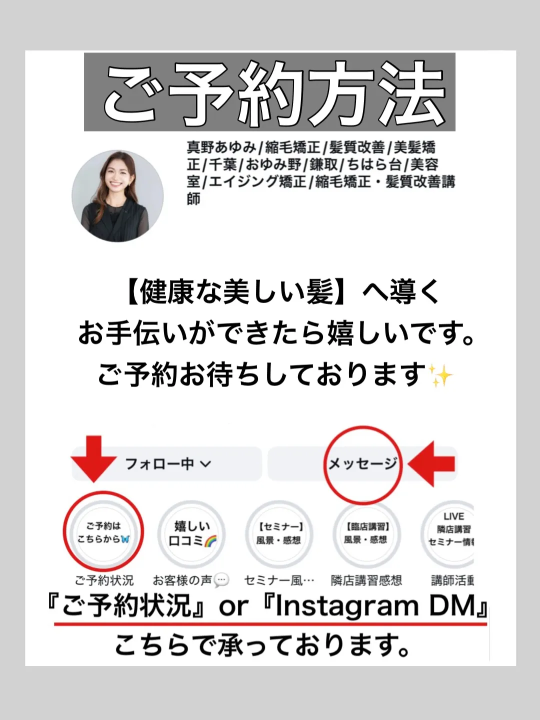 千葉・おゆみ野の縮毛矯正・髪質改善特化美容師の真野あゆみです...