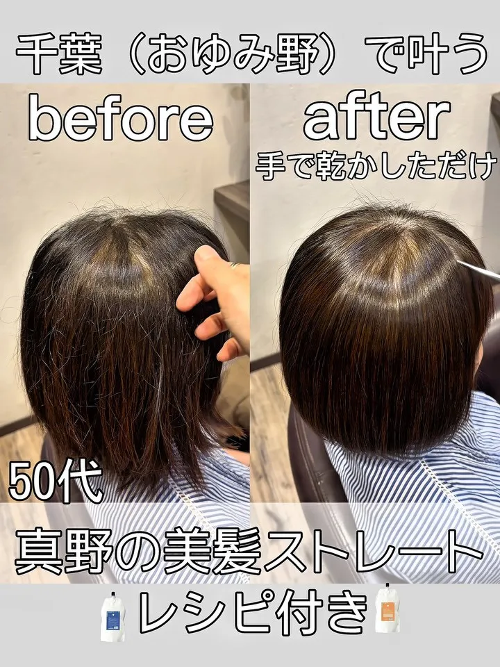 千葉・おゆみ野の縮毛矯正・髪質改善特化美容師の真野あゆみです...