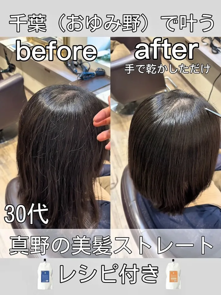 千葉・おゆみ野の縮毛矯正・髪質改善特化美容師の真野あゆみです...